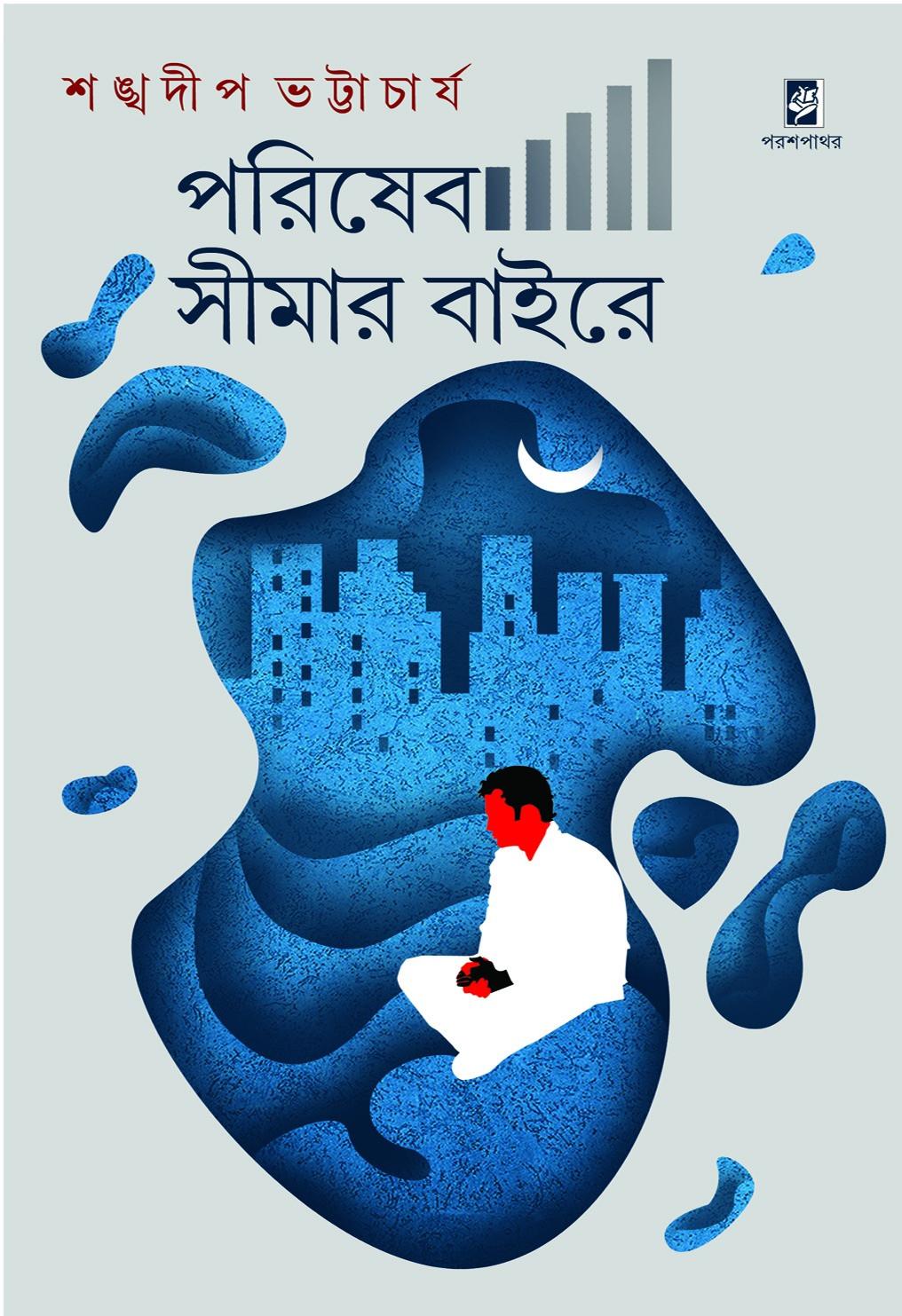 পরিষেবা সীমার বাইরে