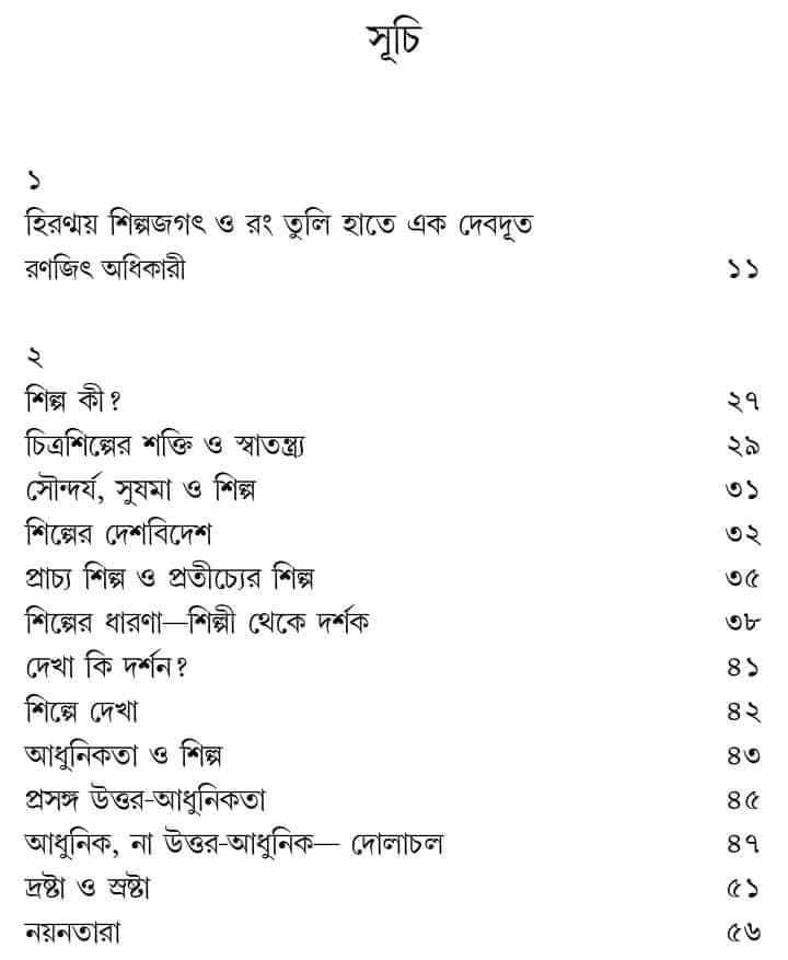 বইয়ের ভেতরের পাতা ১