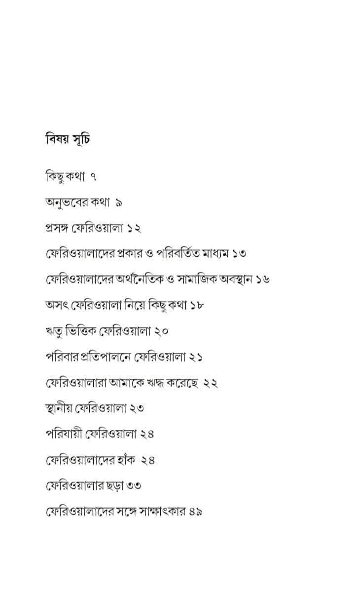 বইয়ের ভেতরের পাতা ১