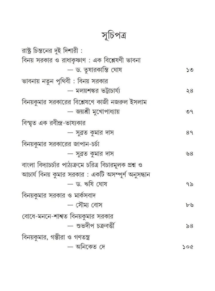 বইয়ের ভেতরের পাতা ১