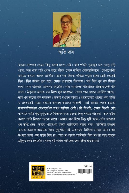বইয়ের ভেতরের পাতা ১