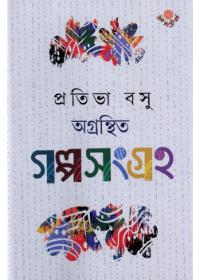 অগ্রন্থিত গল্পসংগ্রহ