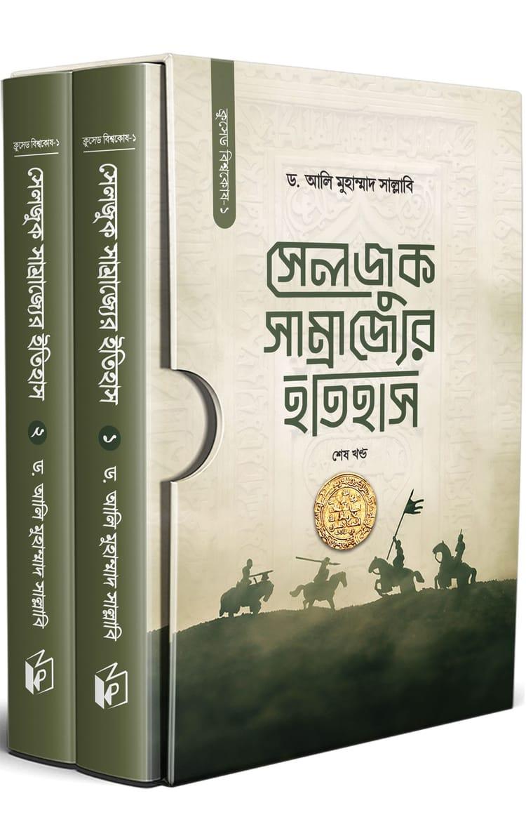 সেলজুক সাম্রাজ্যের ইতিহাস
