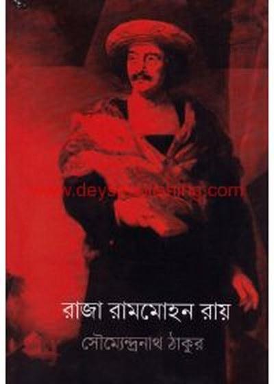 রাজা রামমোহন রায়