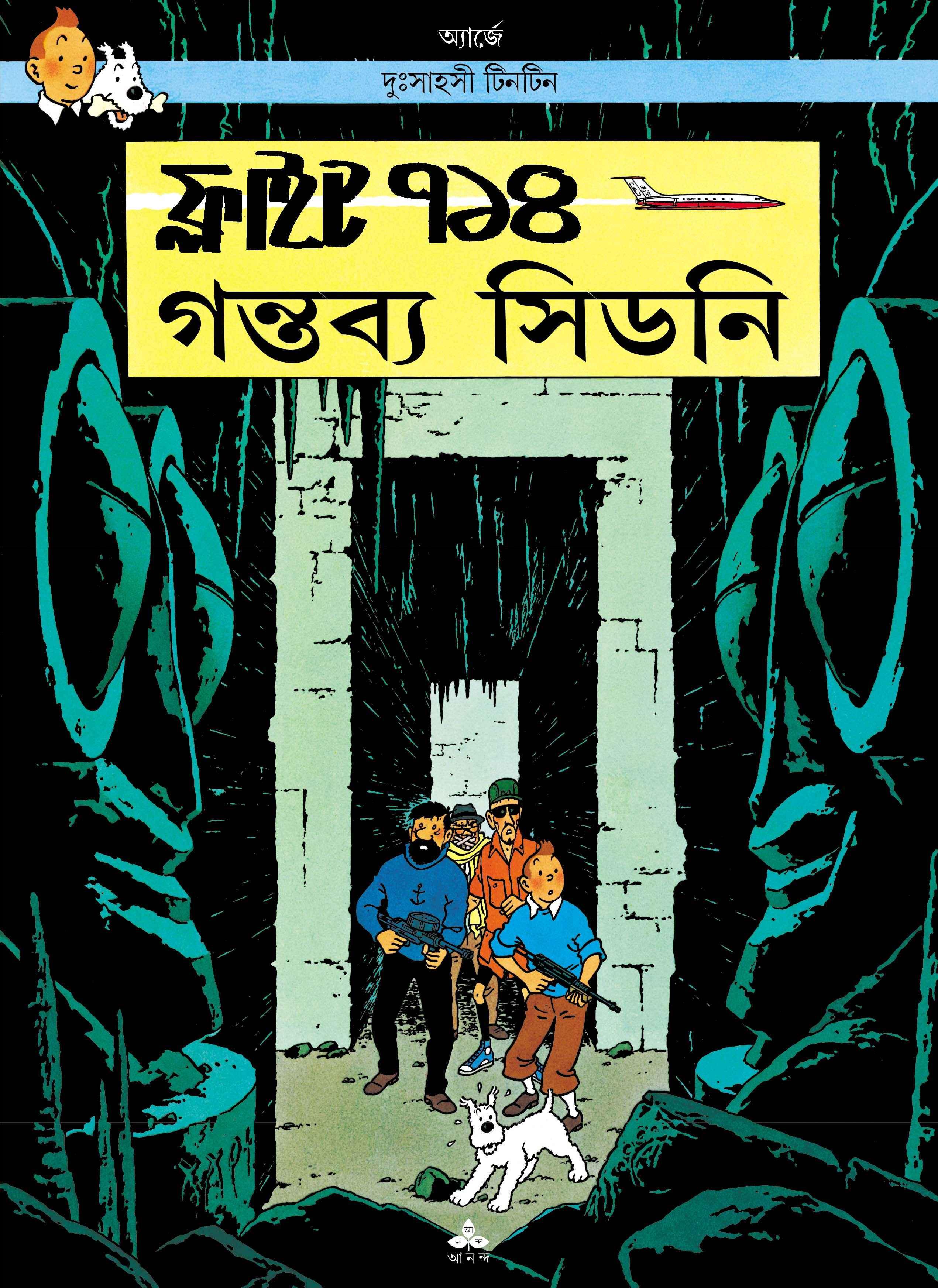 ফ্লাইট ৭১৪