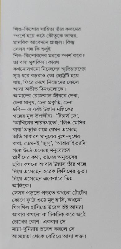 বইয়ের ভেতরের পাতা ১