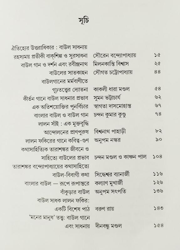 বইয়ের ভেতরের পাতা ১