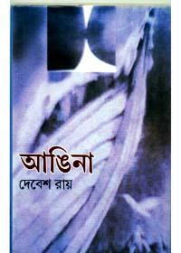 আঙ্গিনা