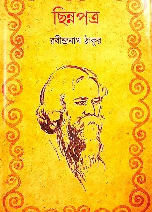 ছিন্নপত্র