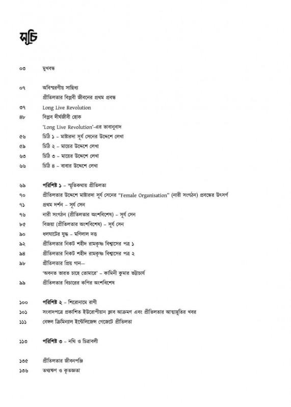 বইয়ের ভেতরের পাতা ১