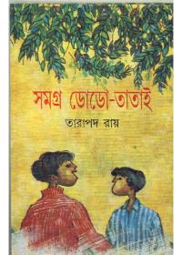 সমগ্র ডোডো-তাতাই