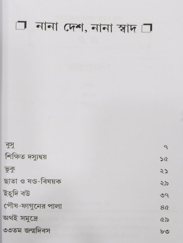 বইয়ের ভেতরের পাতা ১