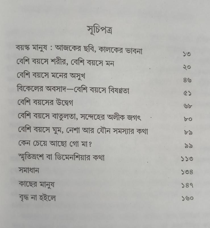 বইয়ের ভেতরের পাতা ১