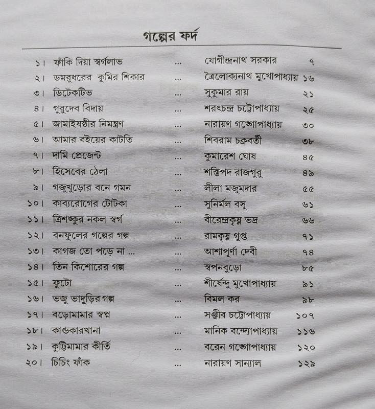 বইয়ের ভেতরের পাতা ১
