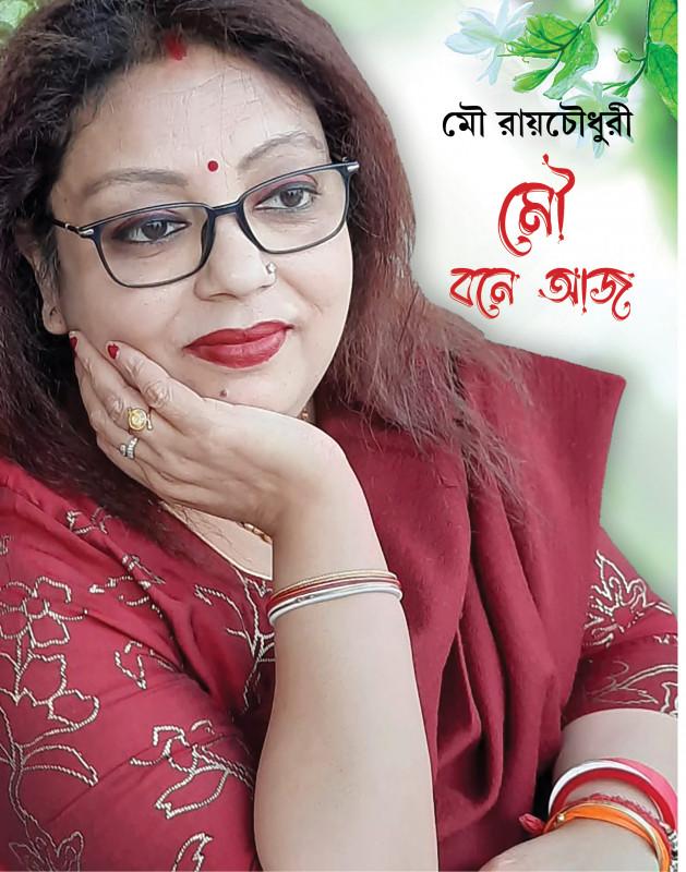 মৌ বনে আজ