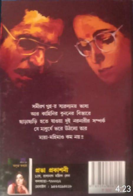 বইয়ের ভেতরের পাতা ১