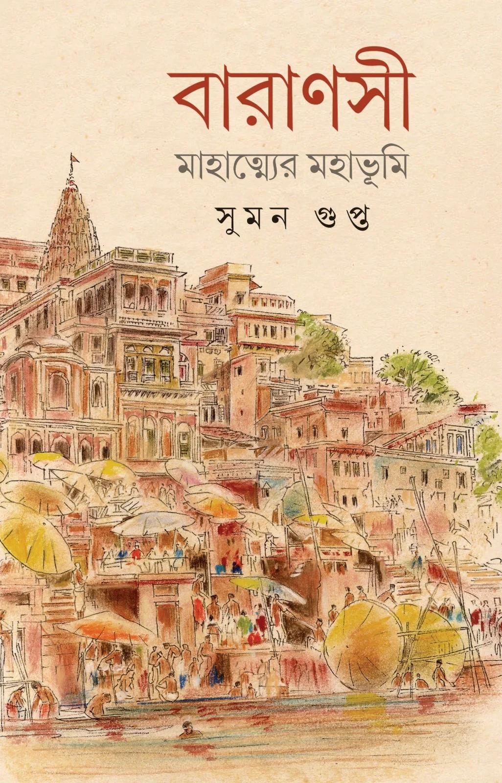 বারাণসী