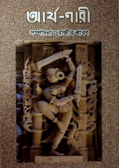 আর্য-নারী