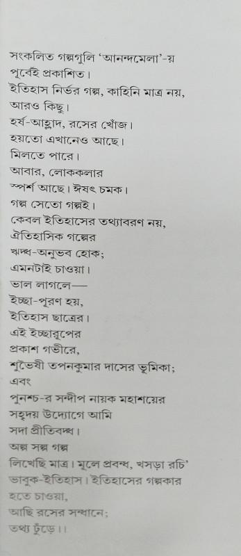 বইয়ের ভেতরের পাতা ১