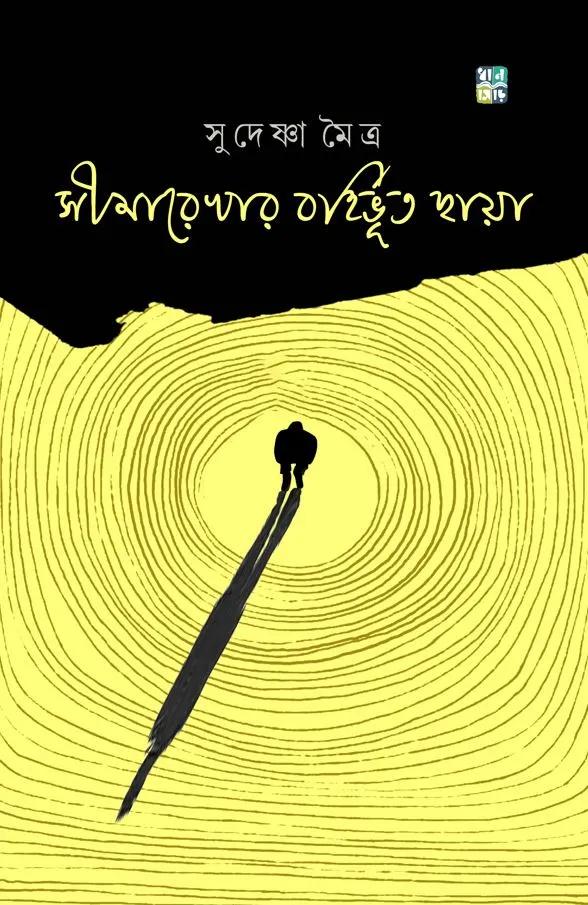 সীমারেখার বহির্ভূত ছায়া