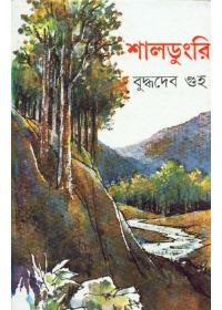 শালডুংরি