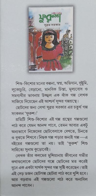 বইয়ের ভেতরের পাতা ১