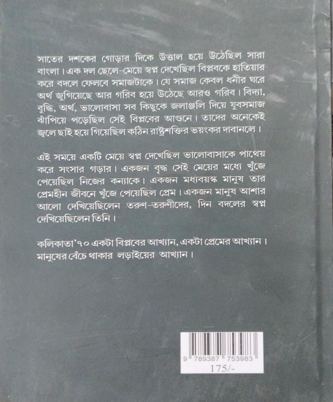 বইয়ের ভেতরের পাতা ১