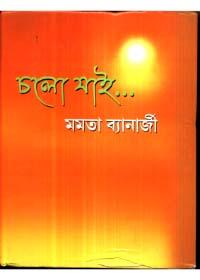 চলো যাই...