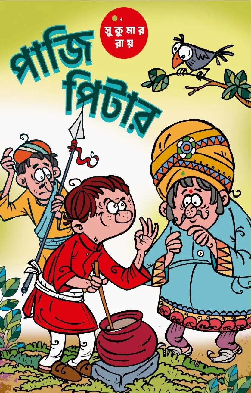 পাজি পিটার