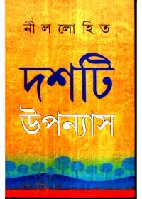 দশটি উপন্যাস - সুনীল গঙ্গোপাধ্যায়
