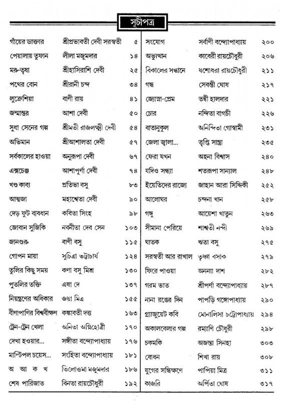 বইয়ের ভেতরের পাতা ১