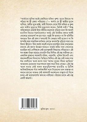 বইয়ের ভেতরের পাতা ১