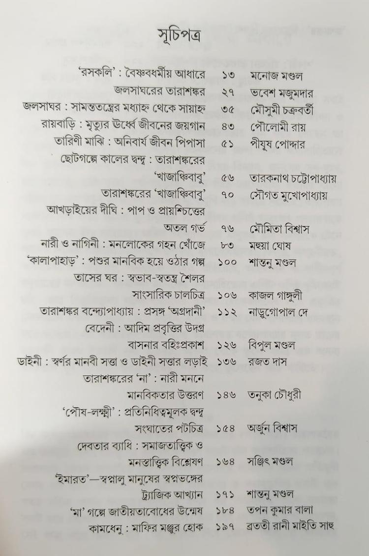 বইয়ের ভেতরের পাতা ১