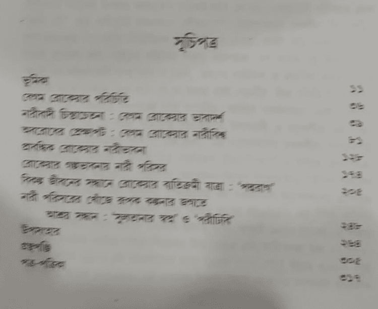 বইয়ের ভেতরের পাতা ১