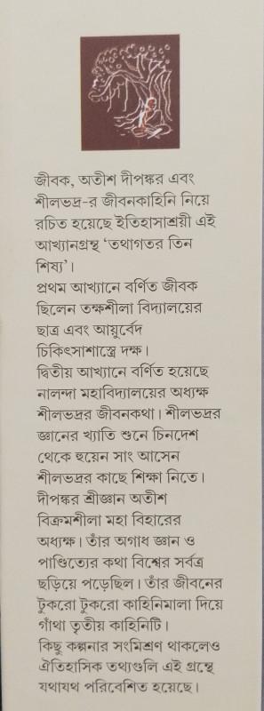 বইয়ের ভেতরের পাতা ১
