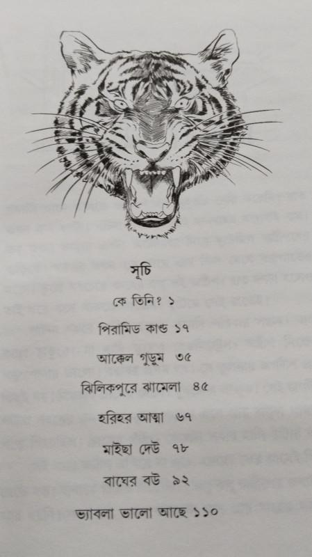 বইয়ের ভেতরের পাতা ১