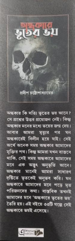 বইয়ের ভেতরের পাতা ১