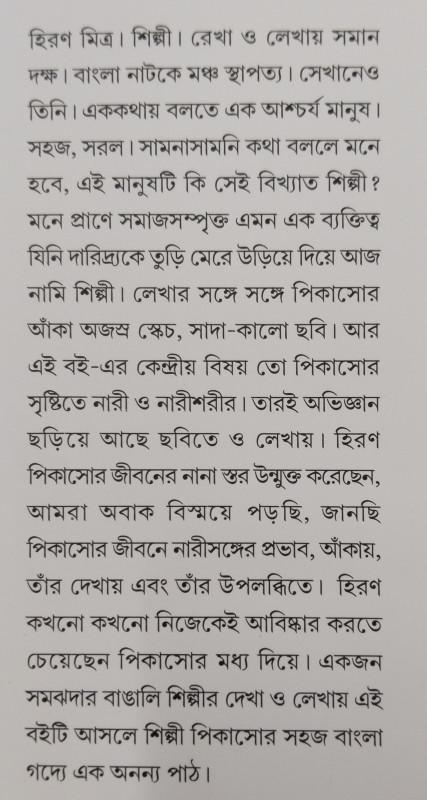 বইয়ের ভেতরের পাতা ১