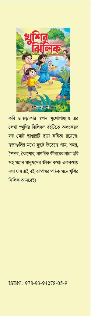 বইয়ের ভেতরের পাতা ১