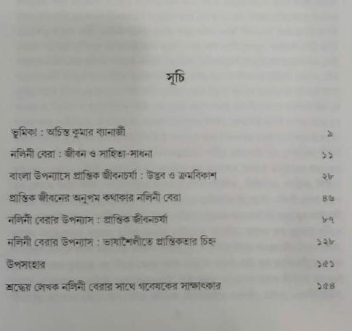 বইয়ের ভেতরের পাতা ১
