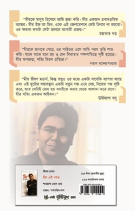 বইয়ের ভেতরের পাতা ১
