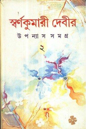Swarnakumari Devir Upanyassamgra 2