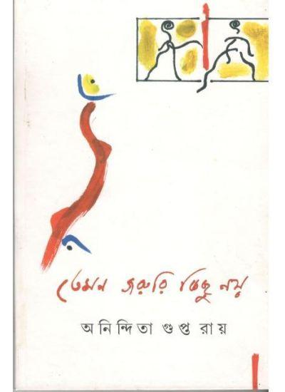 তেমন জরুরি কিছু নয়