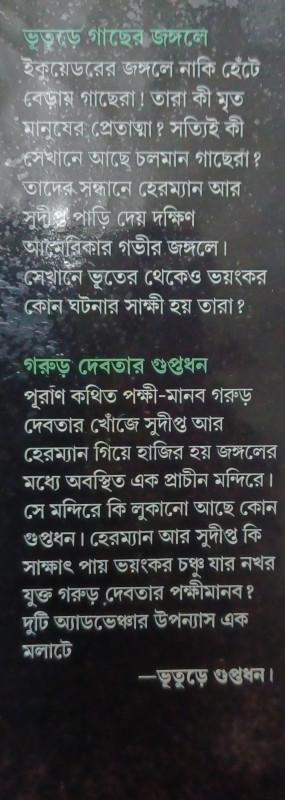 বইয়ের ভেতরের পাতা ১