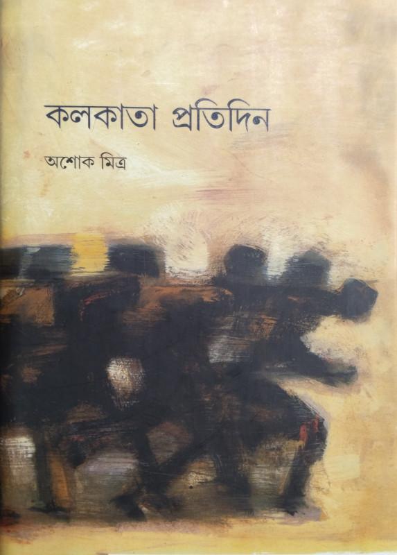 কলকাতা প্রতিদিন