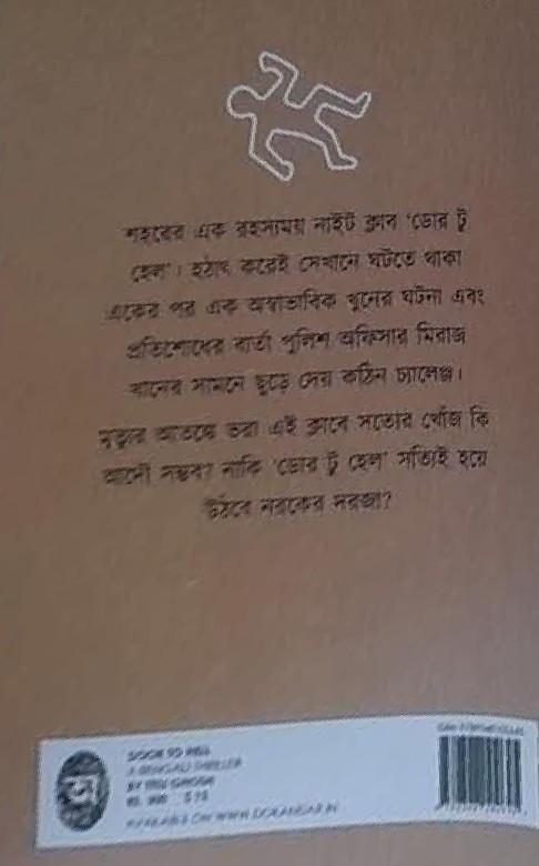 বইয়ের ভেতরের পাতা ১