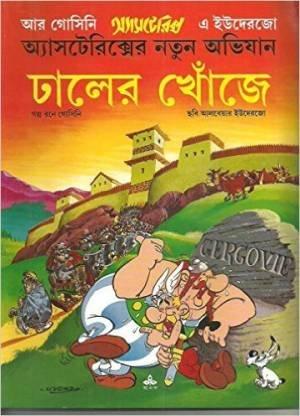ঢালের খোঁজে