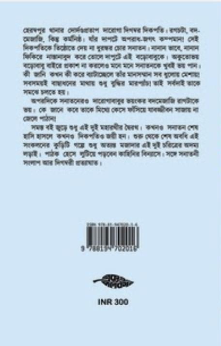 বইয়ের ভেতরের পাতা ১