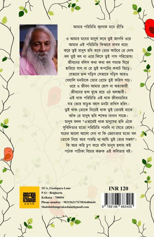 বইয়ের ভেতরের পাতা ১