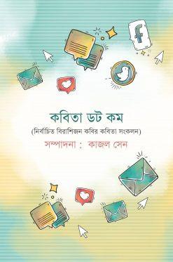 কবিতা ডট কম